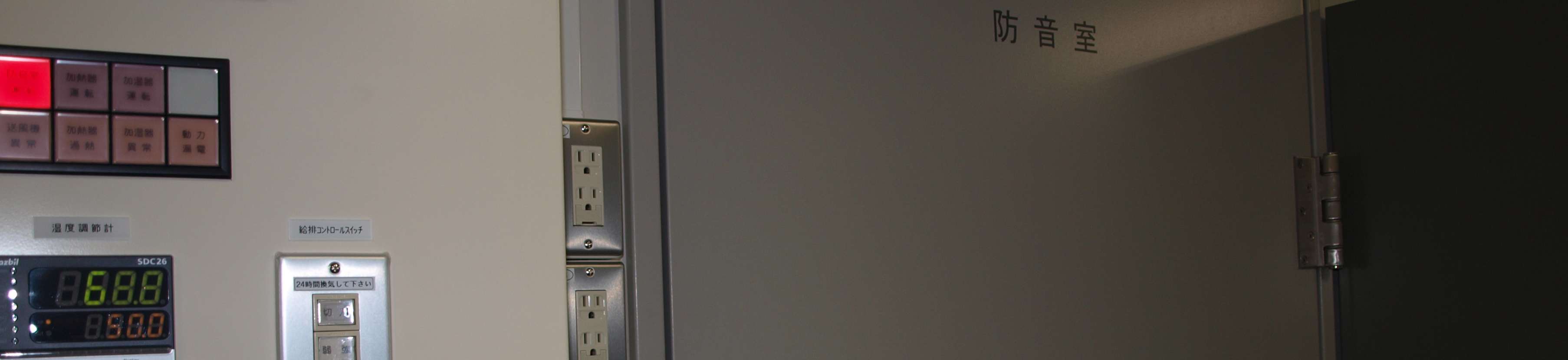 新岡研究室_防音室